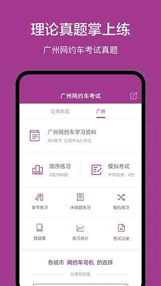 广州网约车考试 V2.3.0截图1