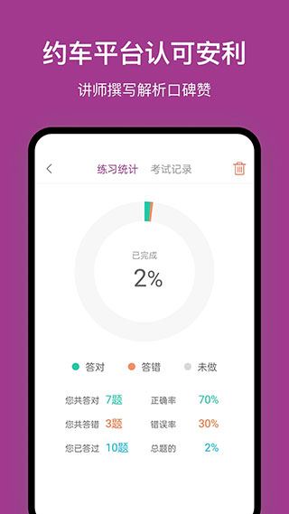 广州网约车考试 V2.3.0截图2