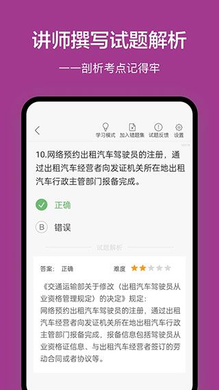 广州网约车考试 V2.3.0截图3