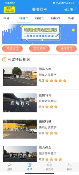 嘟嘟驾考3D练车 V1.0截图1