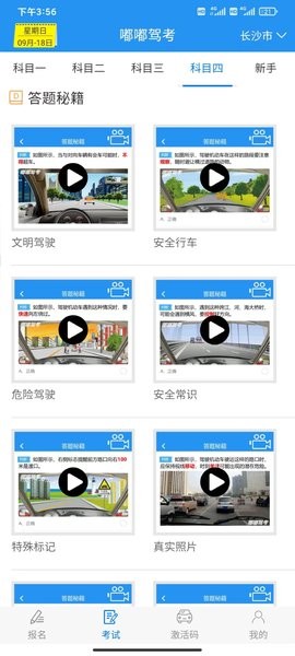嘟嘟驾考3D练车 V1.0截图2