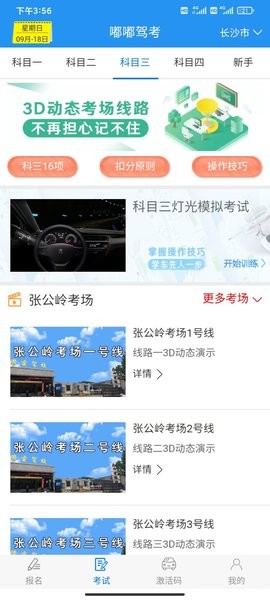 嘟嘟驾考3D练车 V1.0截图3