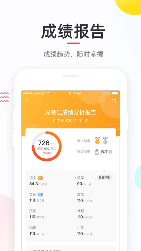 好分数 V4.31.35截图1
