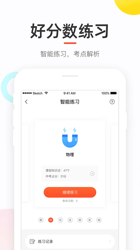 好分数 V4.31.35截图3