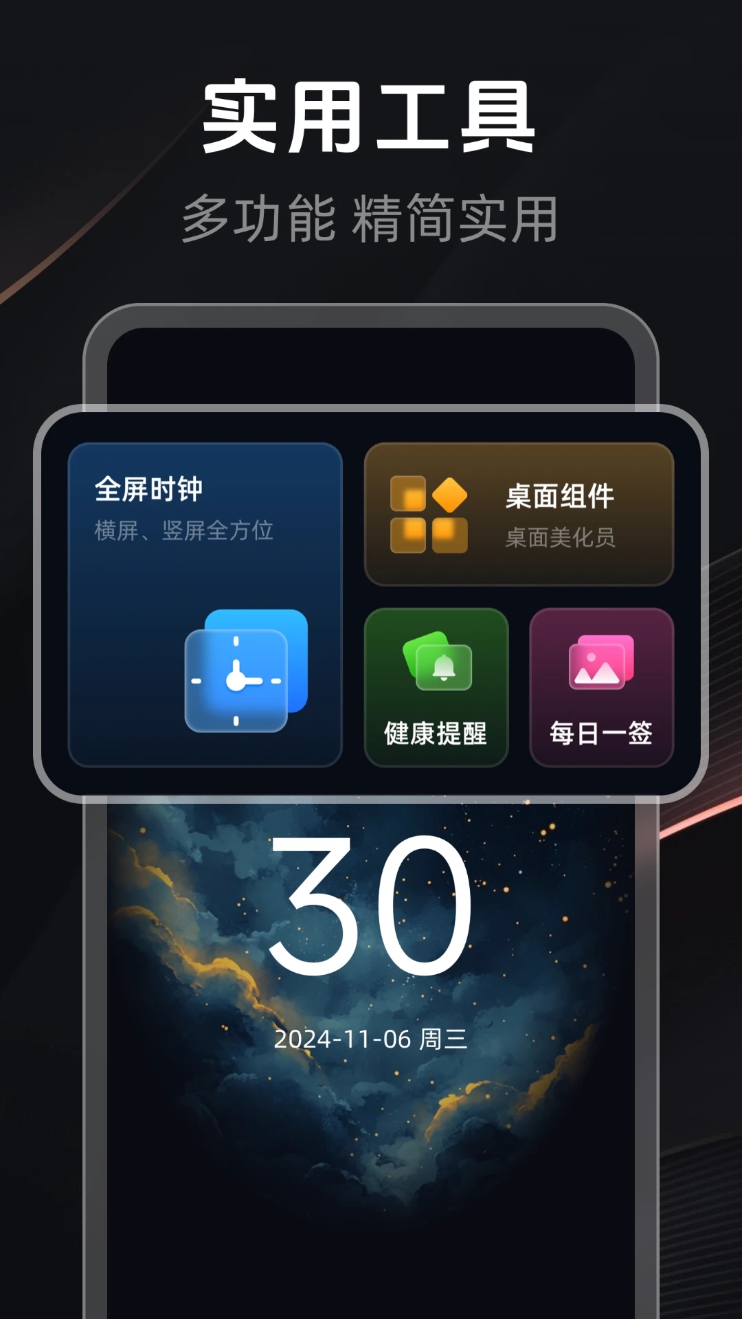 风云时长管家 V1.0.1截图1