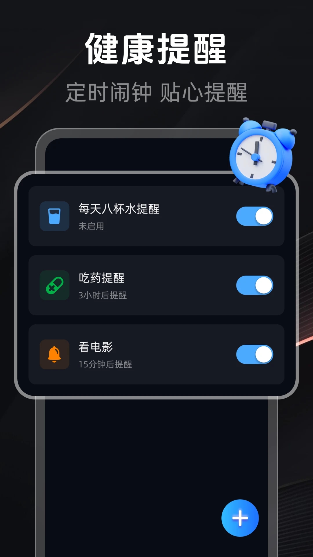 风云时长管家 V1.0.1截图3