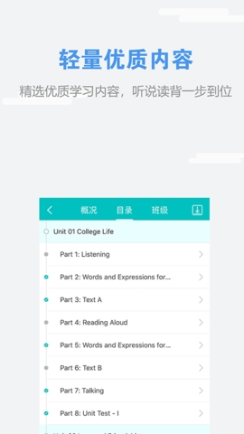 随行课堂welearn V6.1.0117截图1