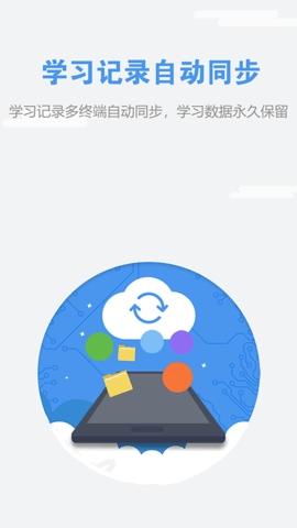 随行课堂welearn V6.1.0117截图3