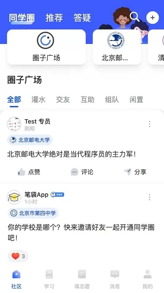 笔袋app官网 V2024.01.23.399.截图5