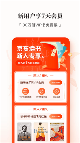 京东读书app墨水屏版 V4.37.1截图4