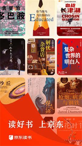 京东读书app墨水屏版 V4.37.1截图5