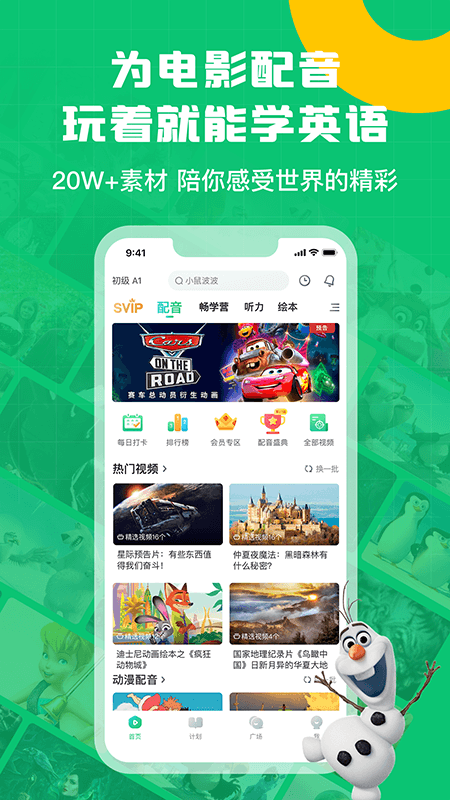 英语趣配音 V7.90.2截图1