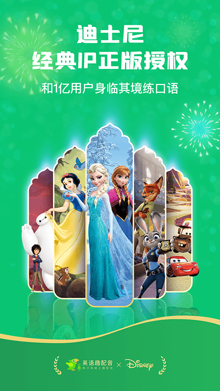 英语趣配音 V7.90.2截图2
