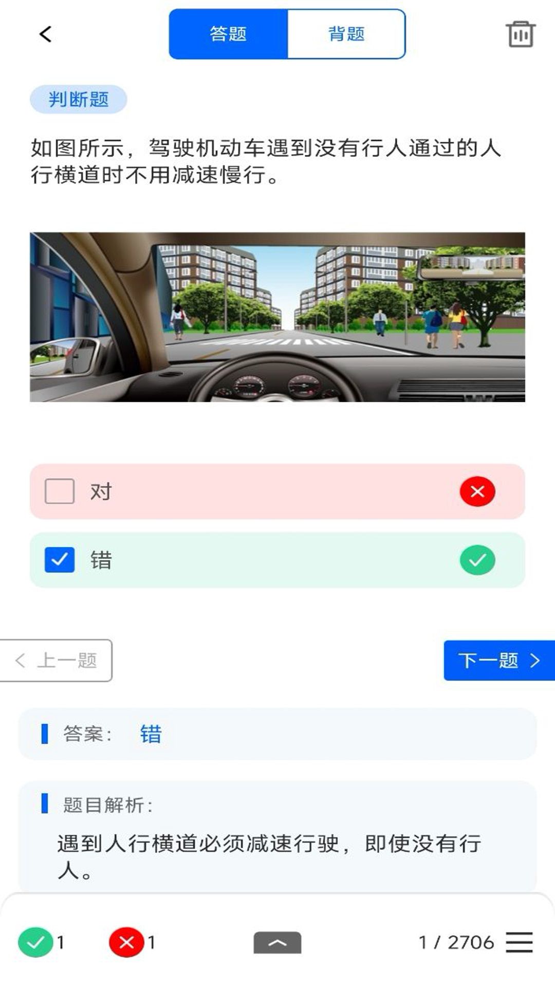 学法减分题库通 V1.0.0截图2