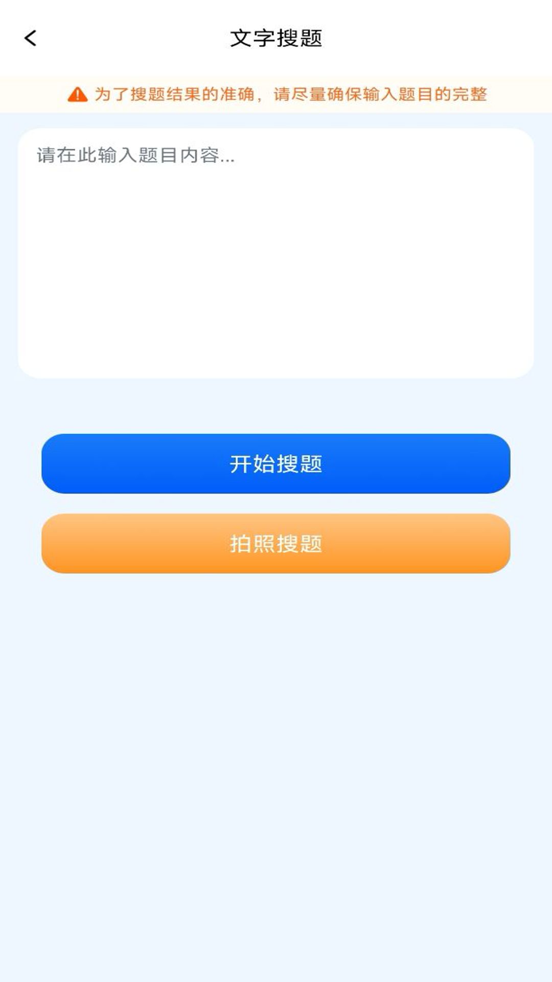 学法减分题库通 V1.0.0截图3