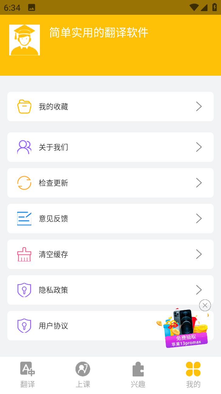 拍照翻译专家 V1.0.0截图3
