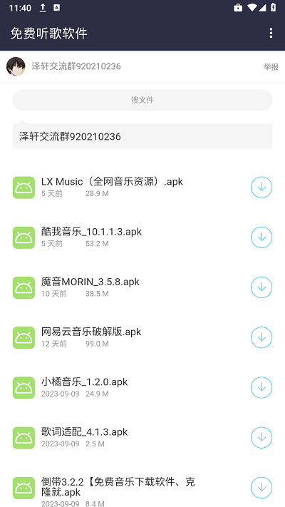 泽轩软件库官网 V1.3截图1