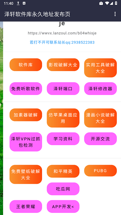 泽轩软件库官网 V1.3截图3