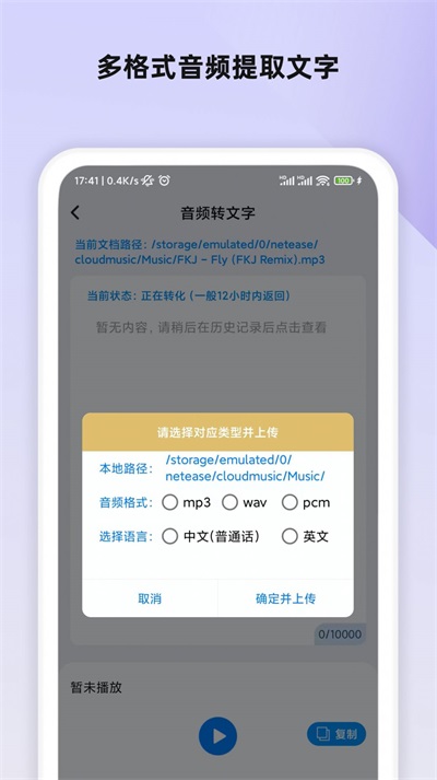 会议语音备忘录 V1.1.0截图1