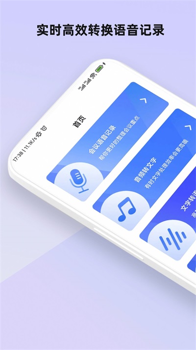 会议语音备忘录 V1.1.0截图2