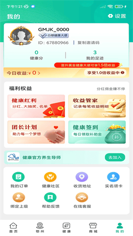 楚惠大健康 V1.0.24截图1