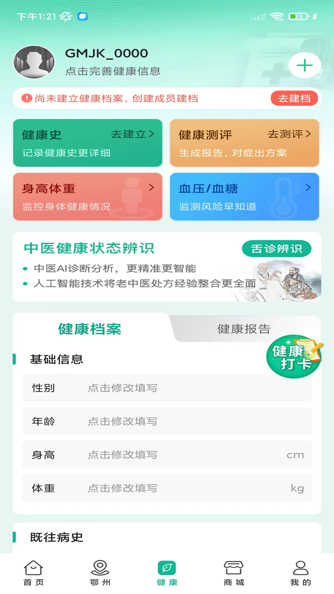 楚惠大健康 V1.0.24截图3