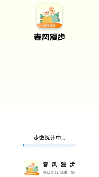 春风漫步 V0.1.0.6截图3