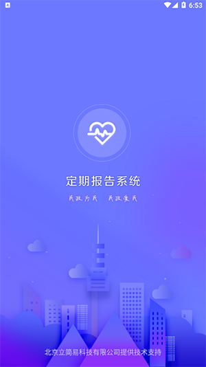 低保对象定期报告系统 V4.3.5截图1