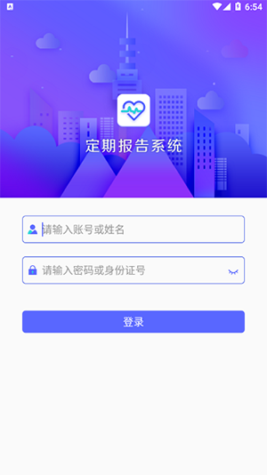 低保对象定期报告系统 V4.3.5截图3