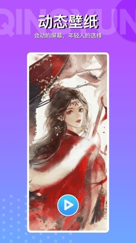 动动壁纸 V4.8.0截图1