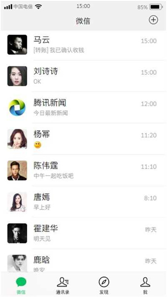 微信聊天模拟器无水印 V1.0.21截图1