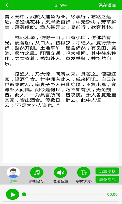 文字语音朗读 V2.8截图1