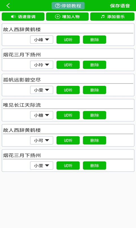 文字语音朗读 V2.8截图2