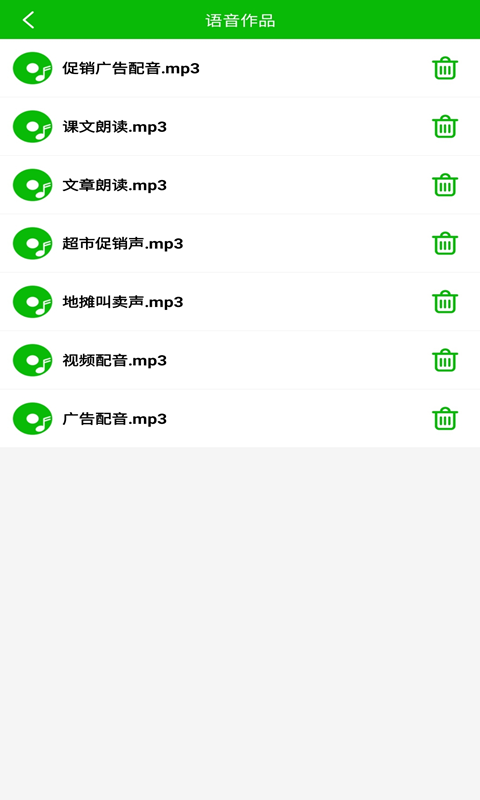 文字语音朗读 V2.8截图3