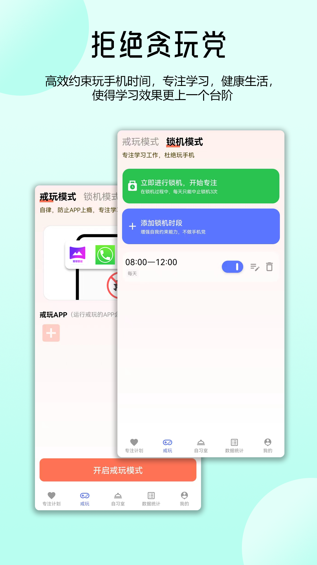 番茄自律时钟 V3.1.9截图2