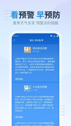 天气预报准点报大字版无广告 V3.3截图3