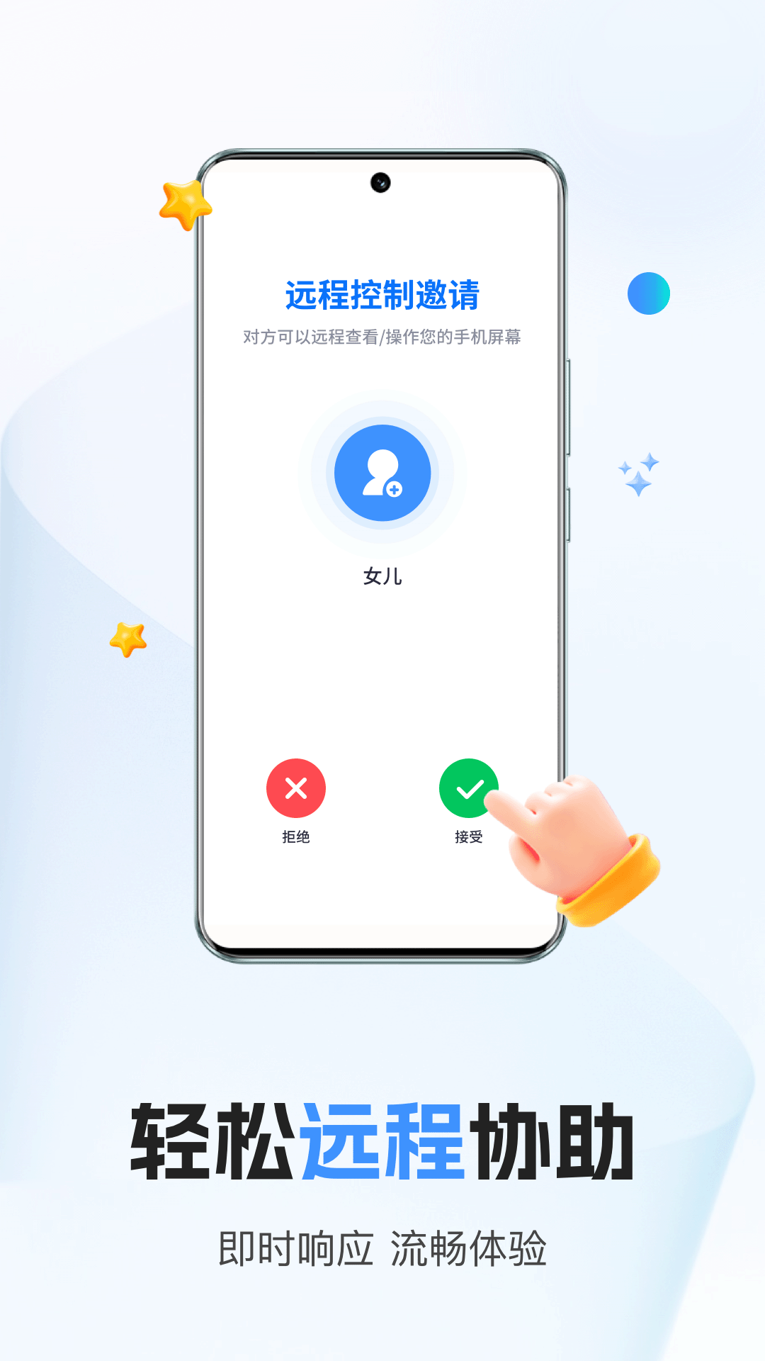 手机远程桌面 V1.0.0截图3