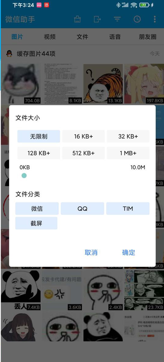 微信助手 V1.1.9截图1