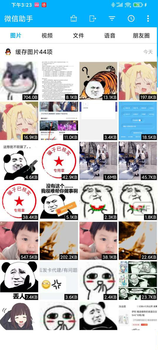 微信助手 V1.1.9截图3