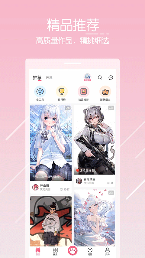 唔姆壁纸 V1.3.9截图3