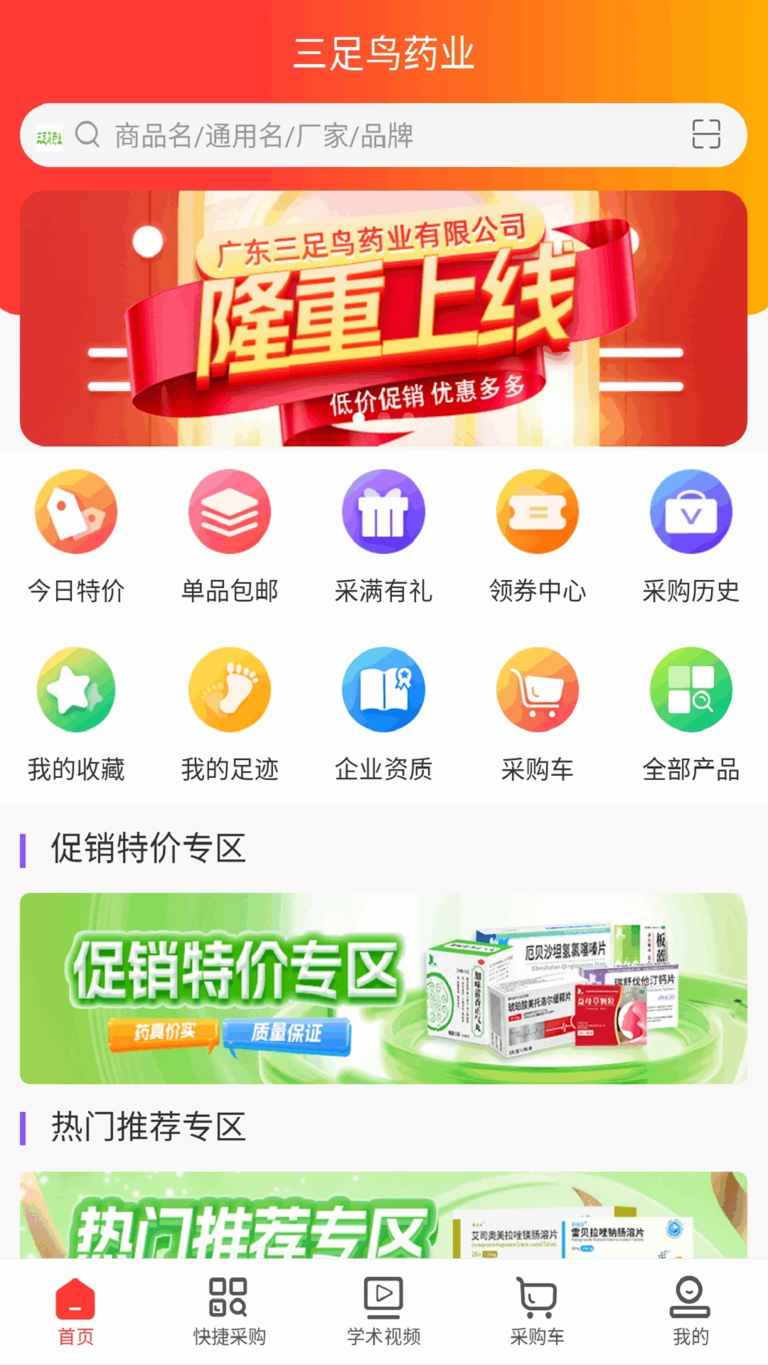 三足鸟药业 V1.1截图1