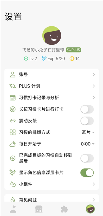 习惯岛app官方 V1.8.1截图1