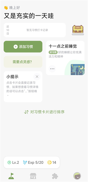 习惯岛app官方 V1.8.1截图3