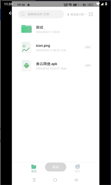 青云网盘 V1.0.4截图1