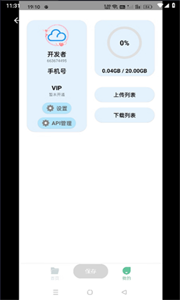 青云网盘 V1.0.4截图3