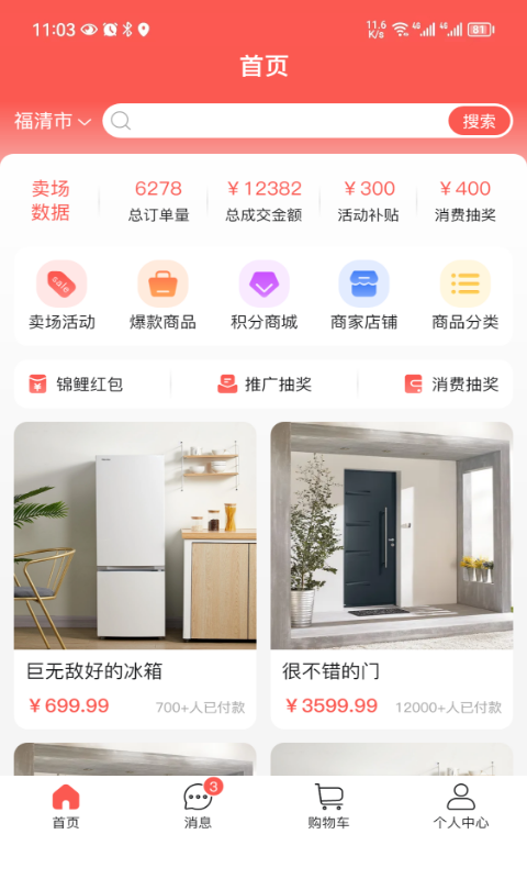 穿山甲家居 V3.53截图1