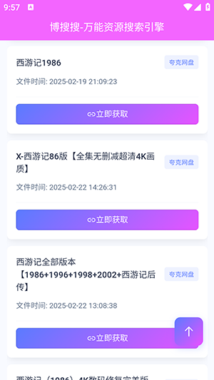 博搜搜bososo V1.0.3截图1