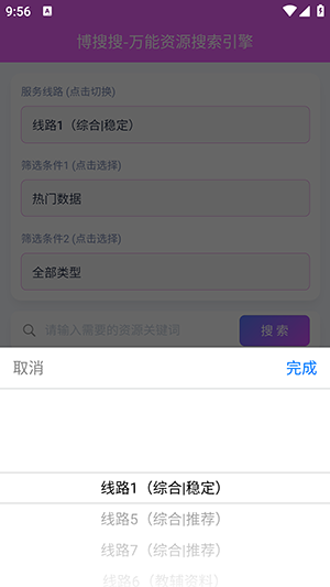 博搜搜bososo V1.0.3截图2
