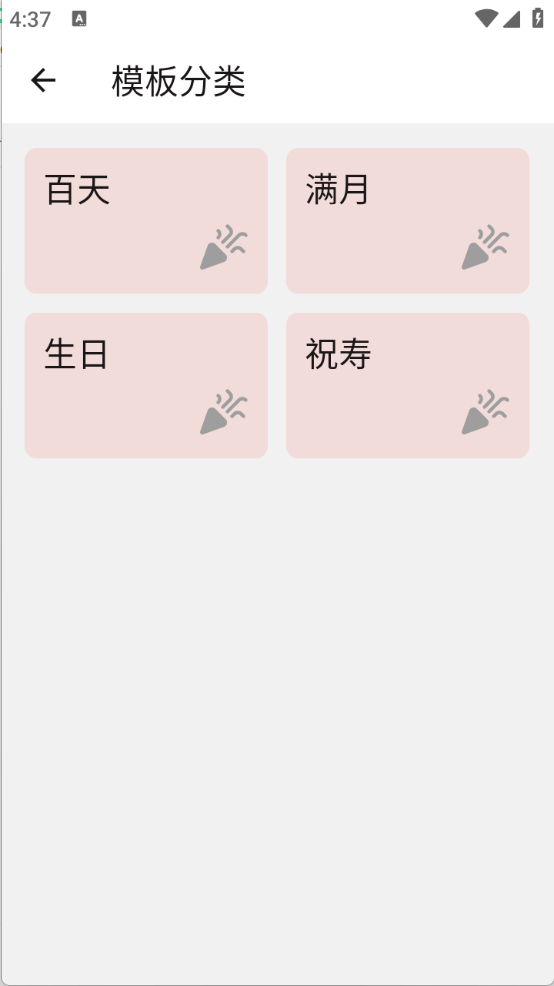 祝福定制 V1.3.2截图2