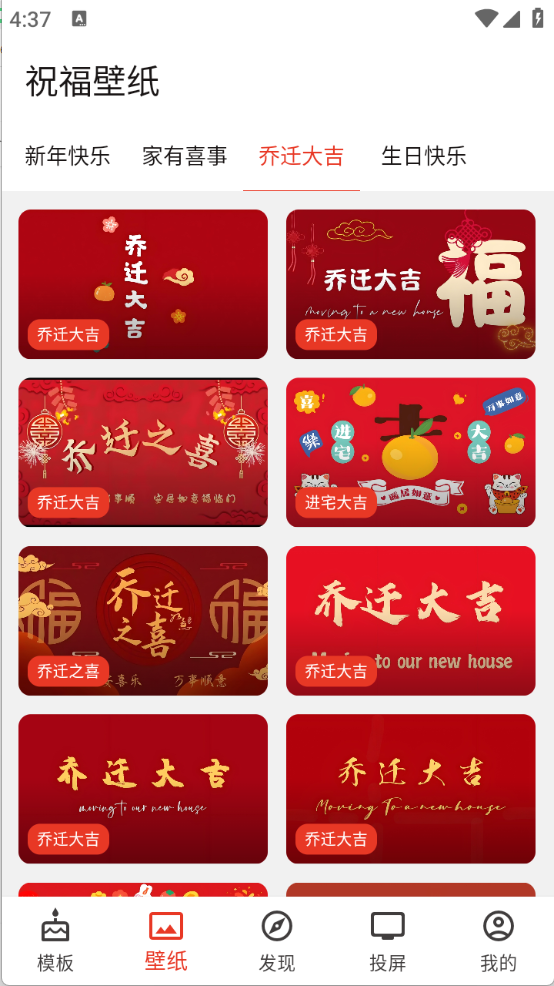 祝福定制 V1.3.2截图4